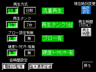運転設定