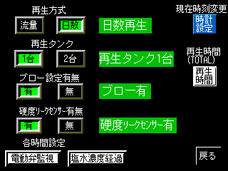 運転設定