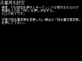 流量再生設定