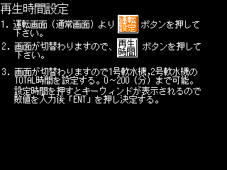 再生工程時間設定