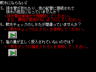 軟水にならない2