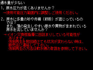 通水量が少ない