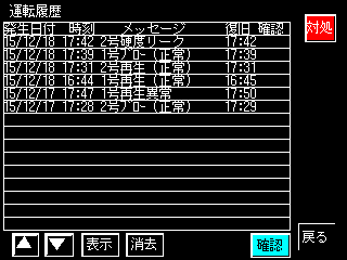 運転履歴画面